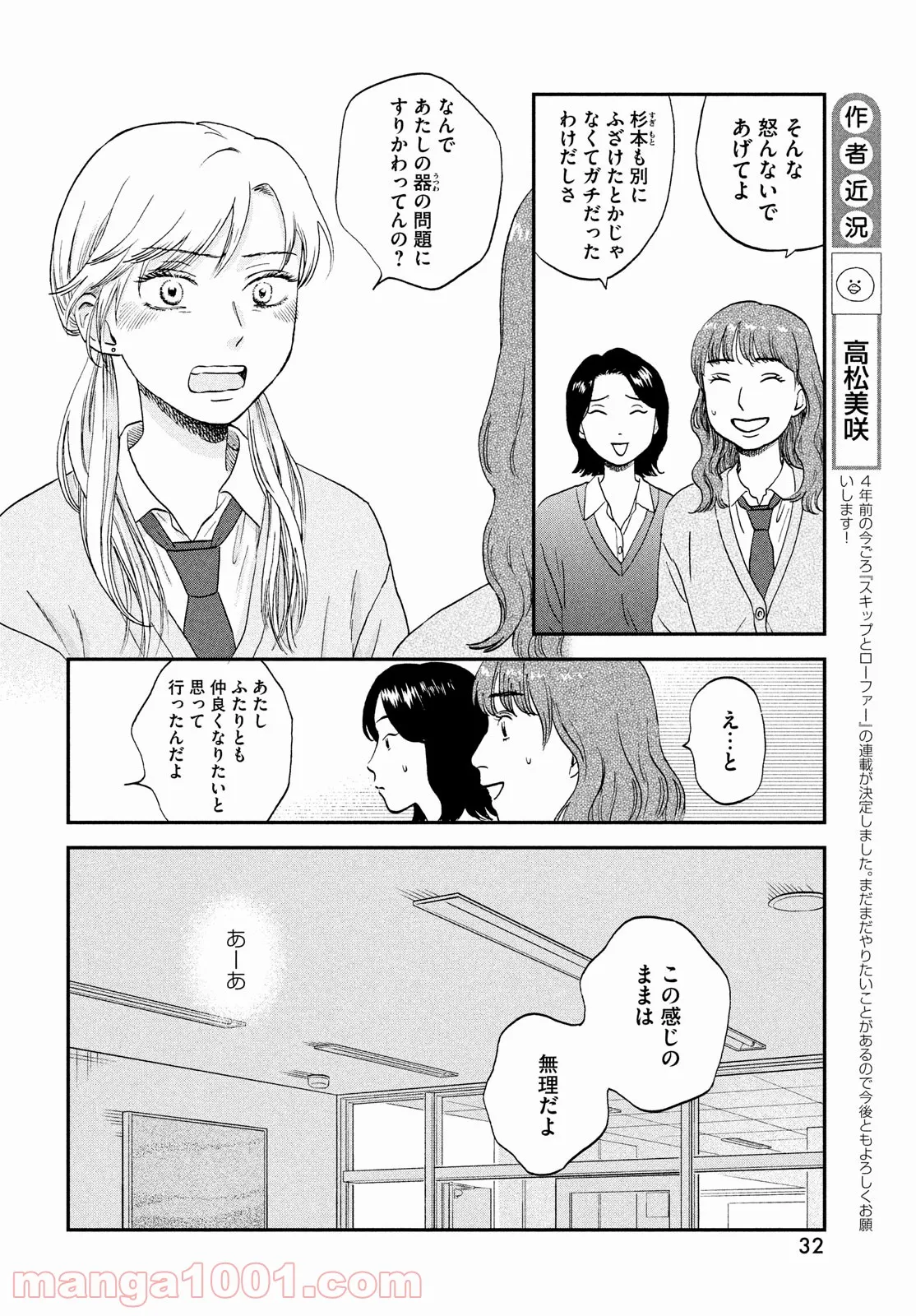 スキップとローファー 第39話 - Page 6