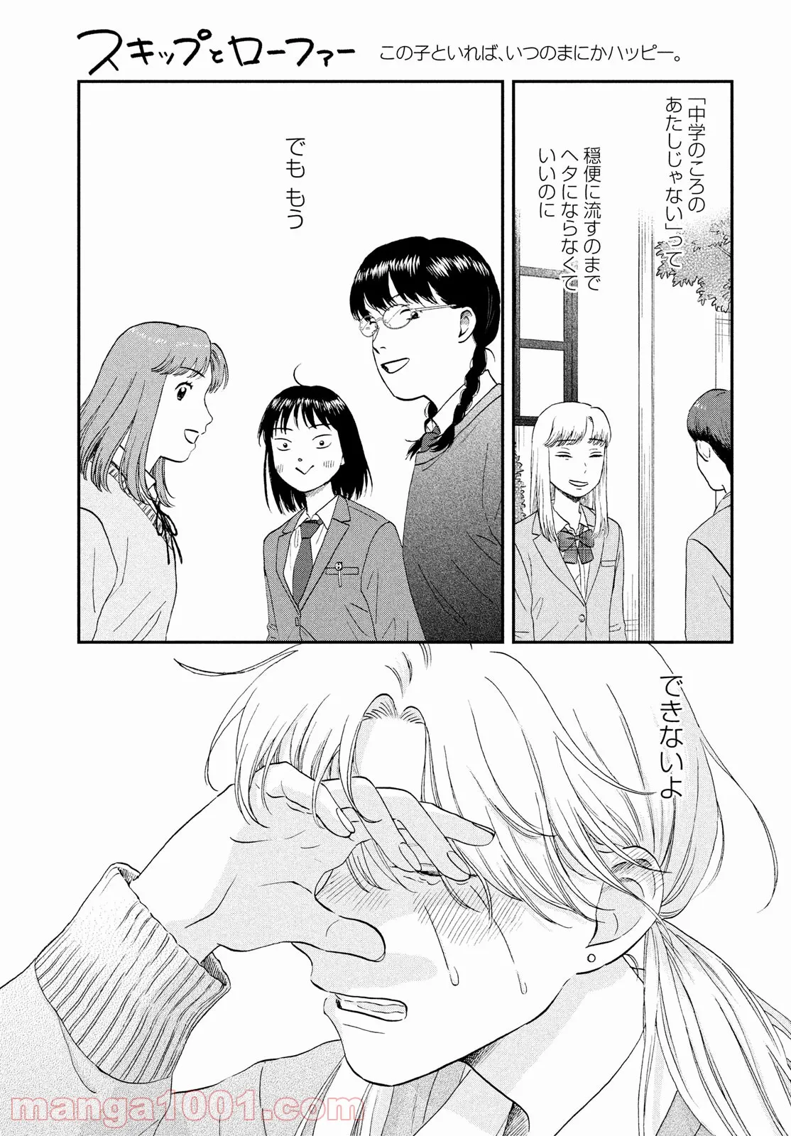 スキップとローファー 第39話 - Page 7