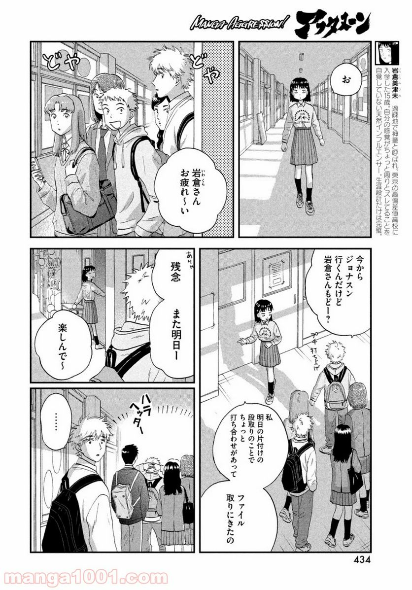 スキップとローファー 第23話 - Page 20