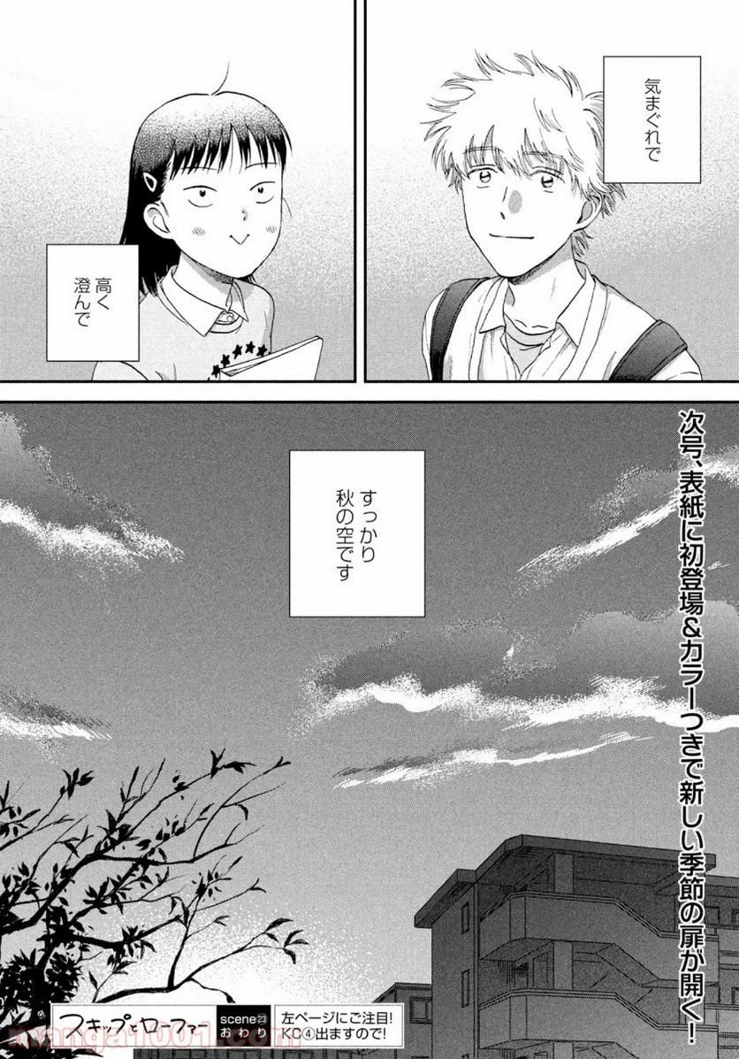 スキップとローファー - 第23話 - Page 28