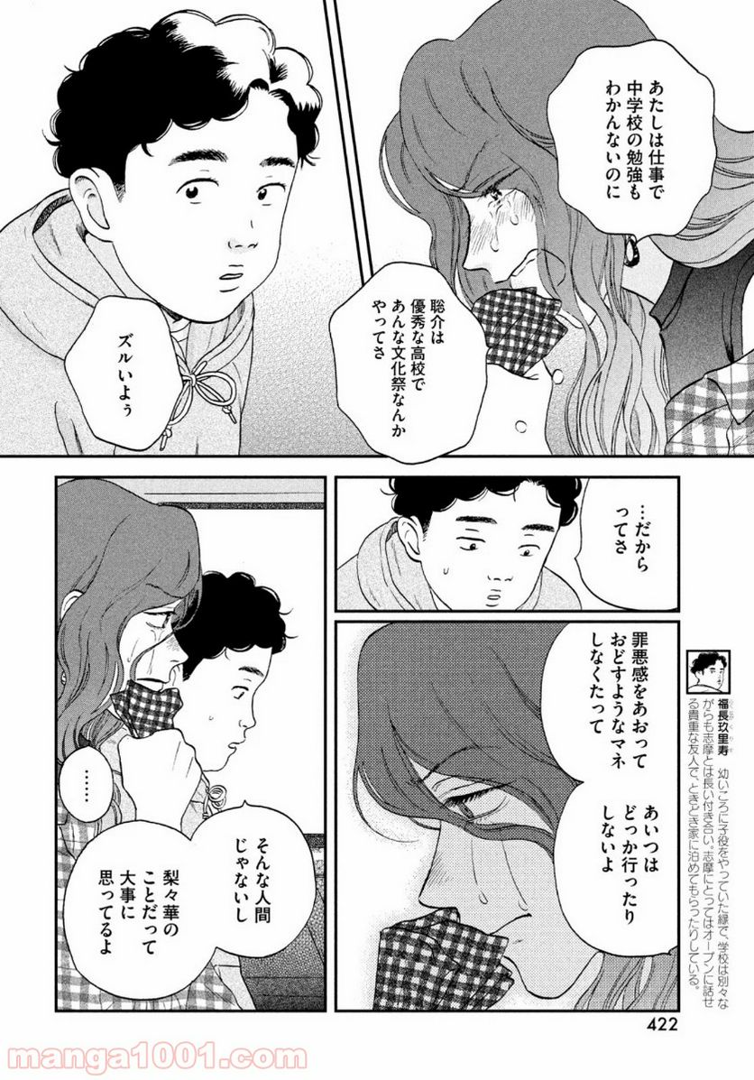 スキップとローファー - 第23話 - Page 8