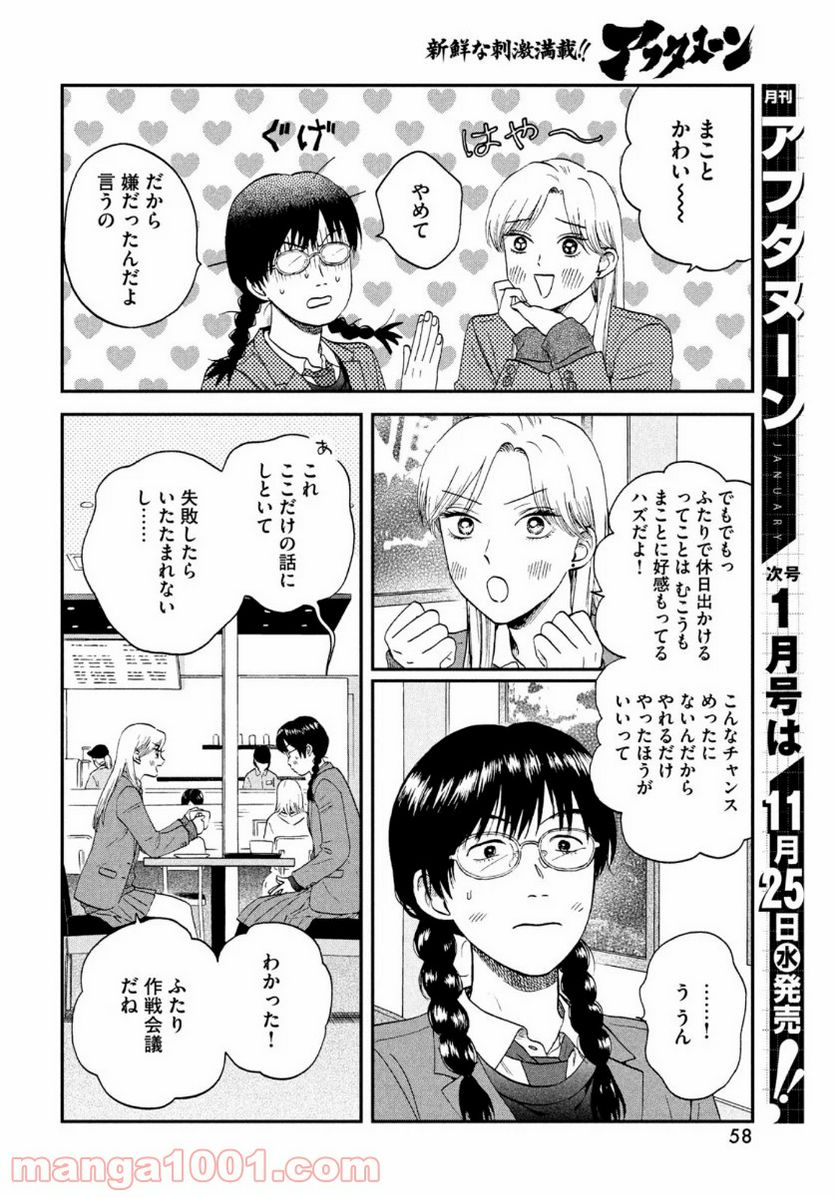 スキップとローファー - 第26話 - Page 12