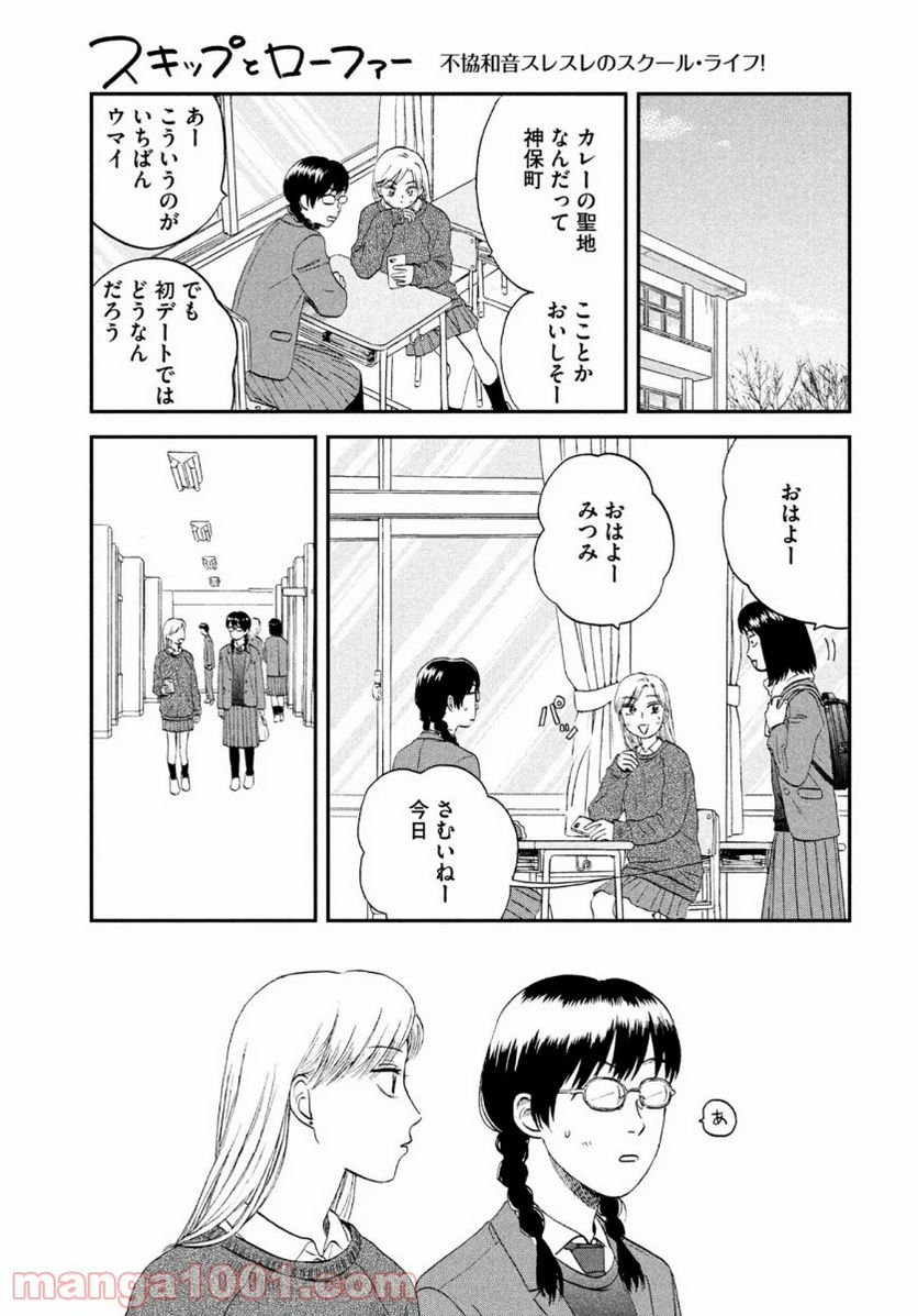 スキップとローファー 第26話 - Page 13