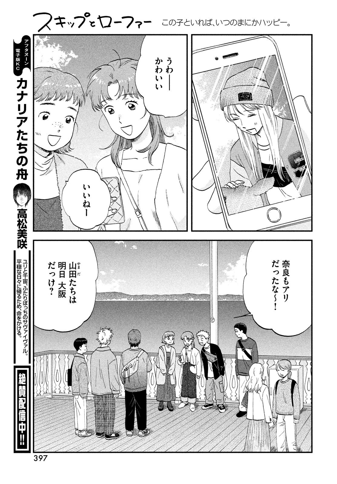 スキップとローファー - 第63話 - Page 15