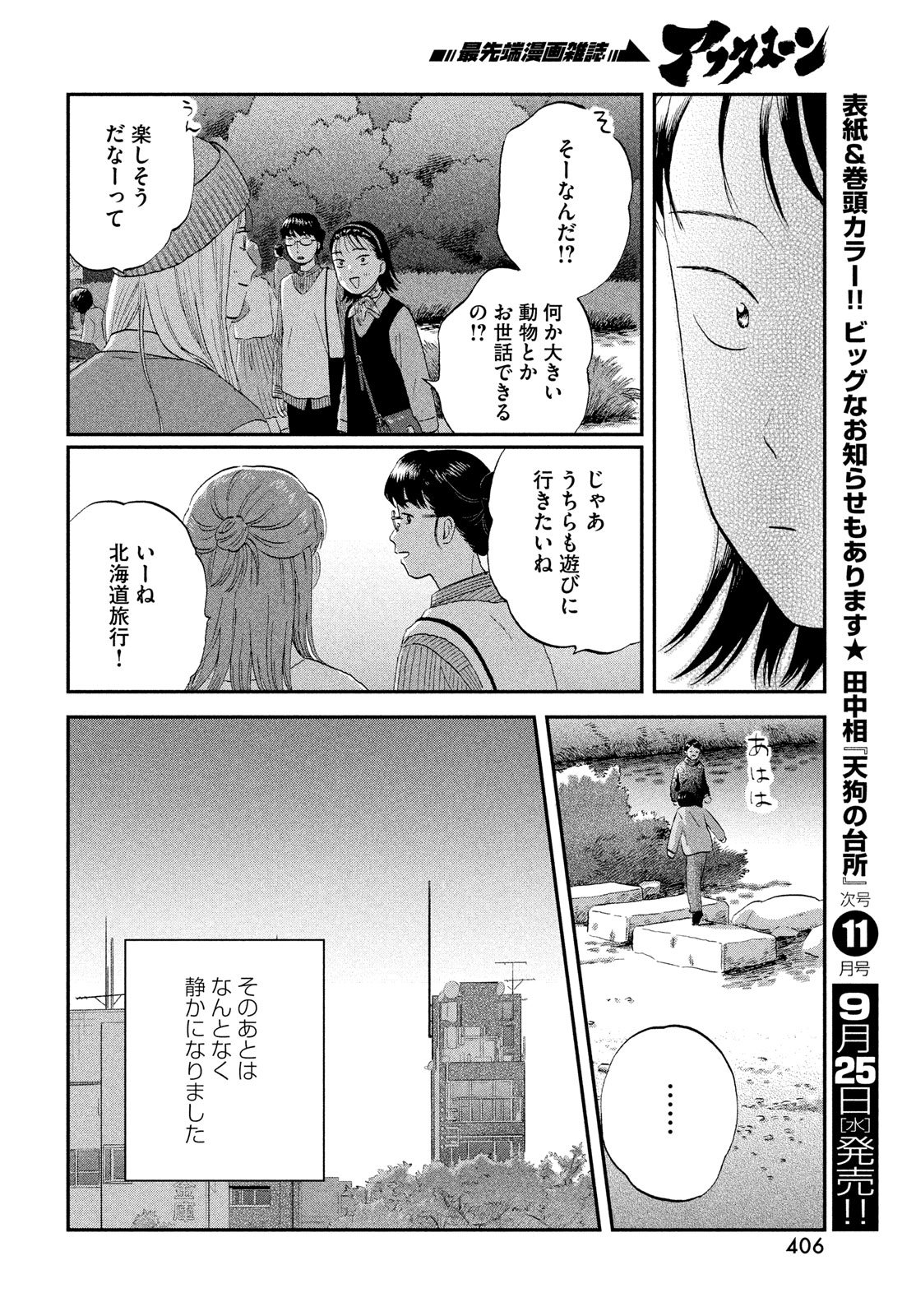 スキップとローファー - 第63話 - Page 24