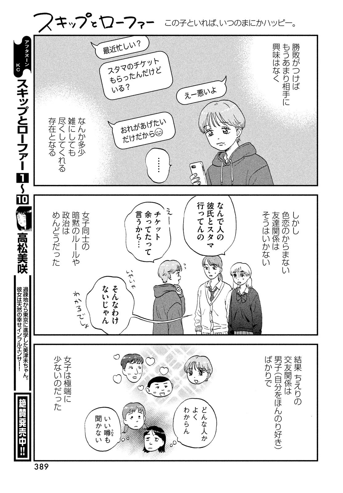 スキップとローファー 第63話 - Page 7