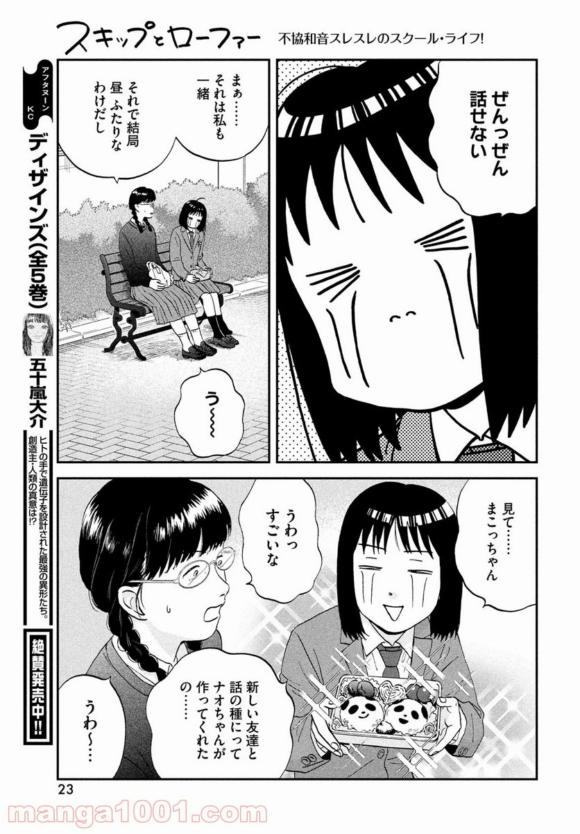 スキップとローファー 第36話 - Page 15