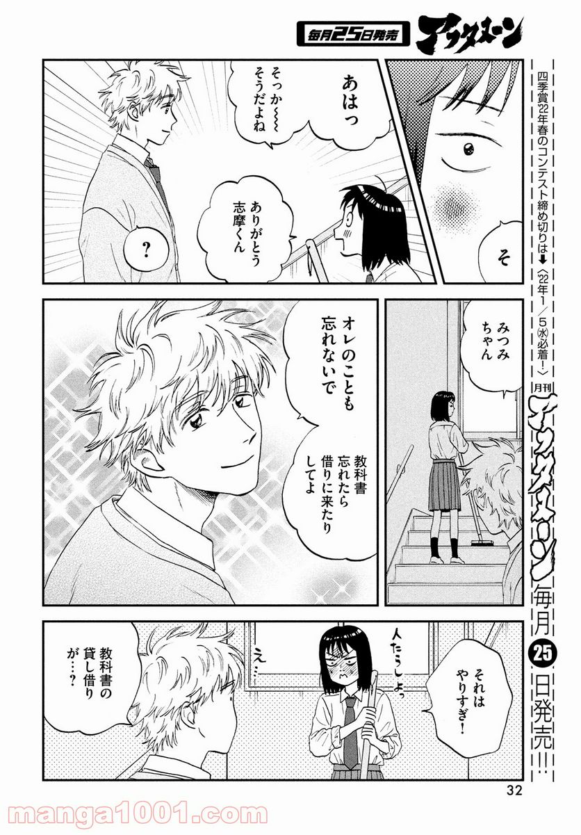 スキップとローファー 第36話 - Page 24