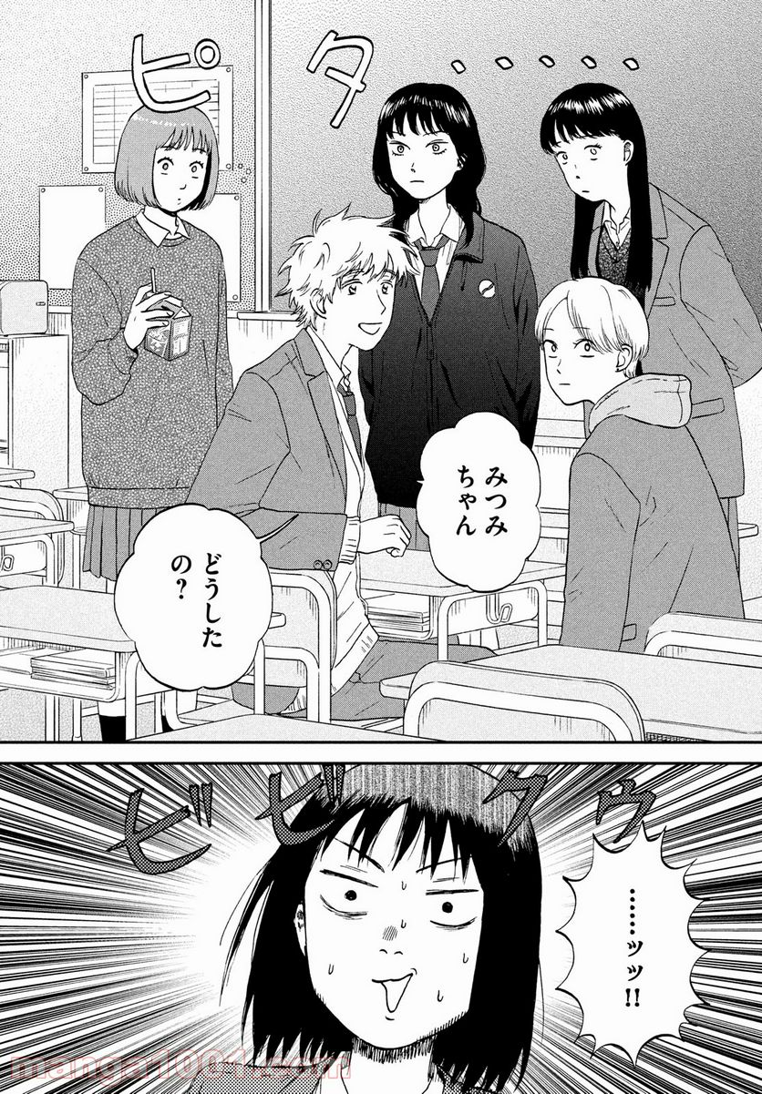 スキップとローファー 第36話 - Page 29