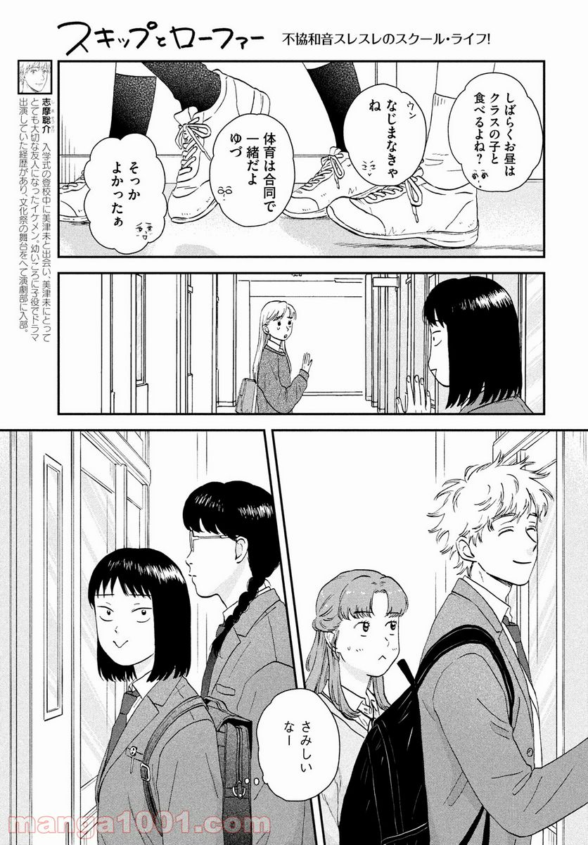 スキップとローファー - 第36話 - Page 7