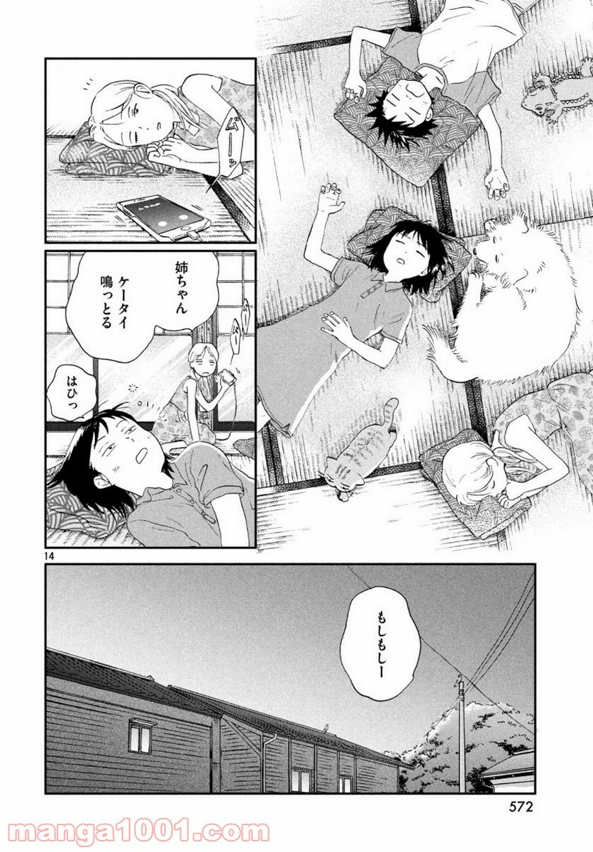 スキップとローファー 第16話 - Page 14