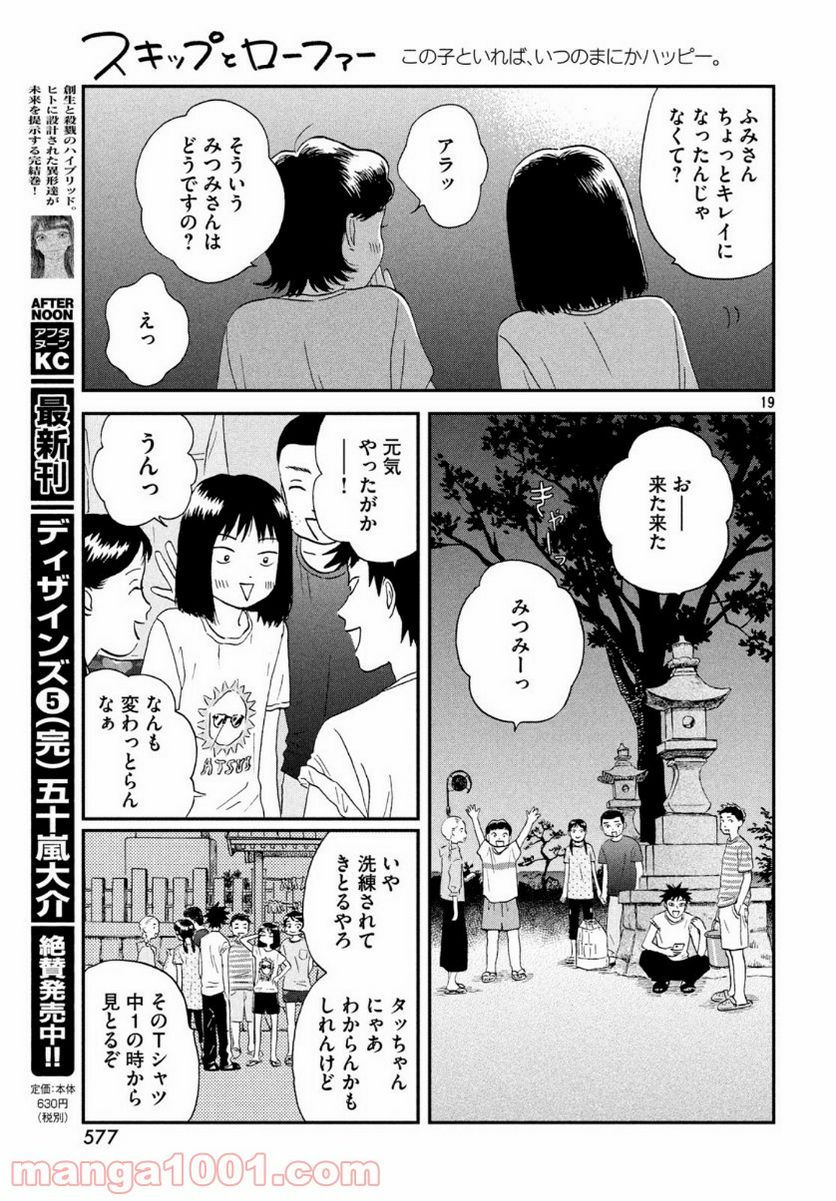 スキップとローファー 第16話 - Page 19