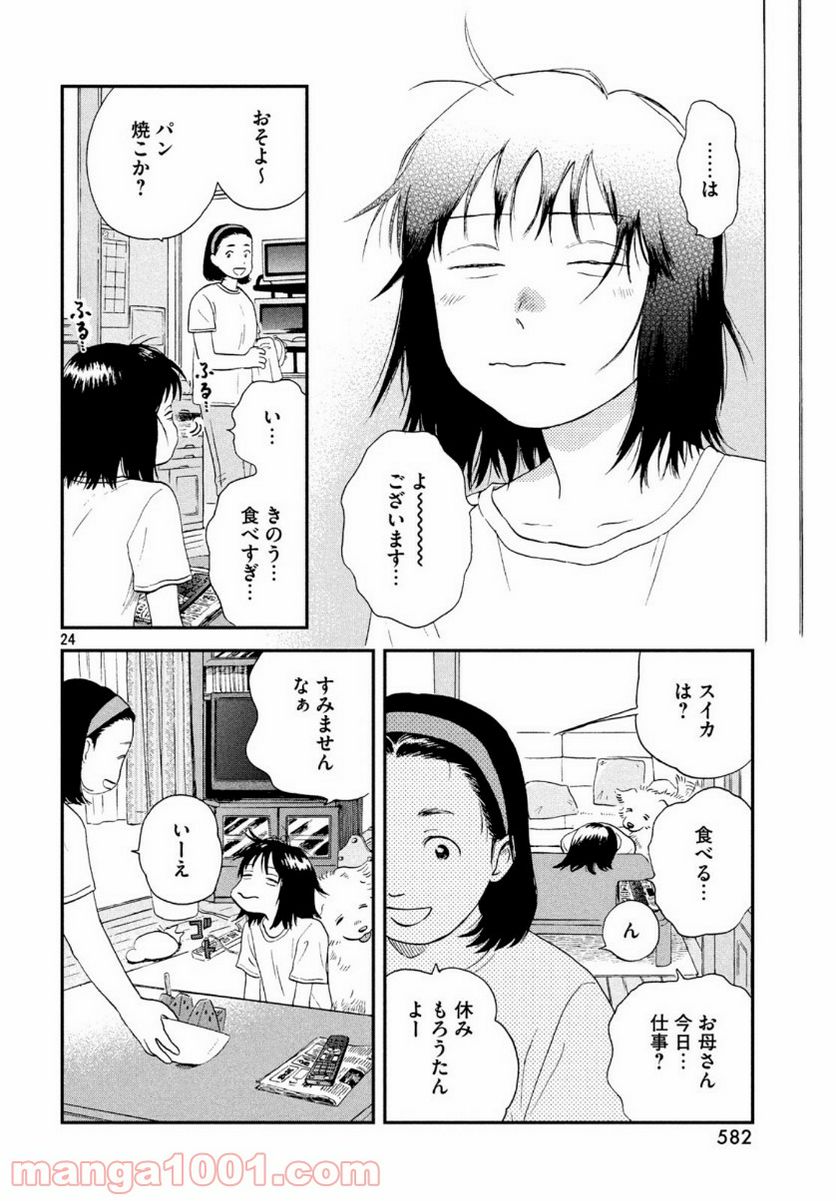 スキップとローファー - 第16話 - Page 24