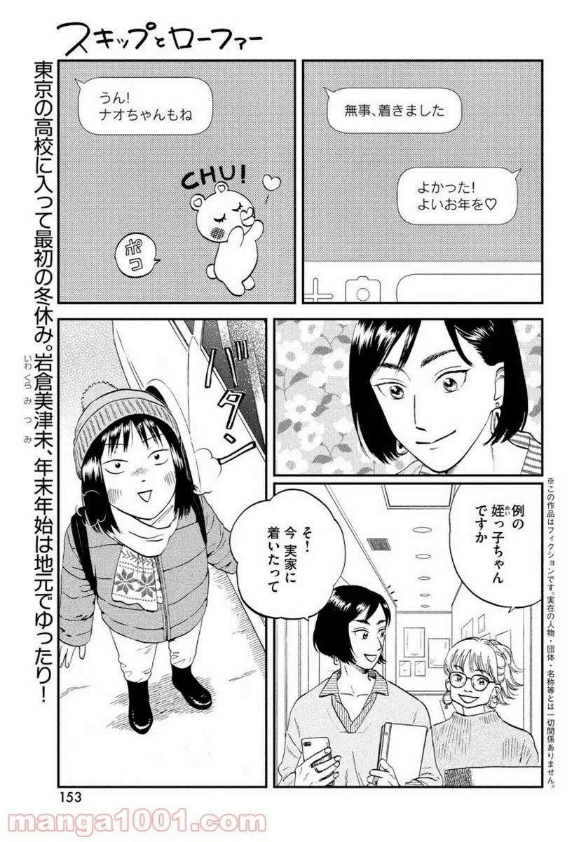 スキップとローファー - 第29話 - Page 1