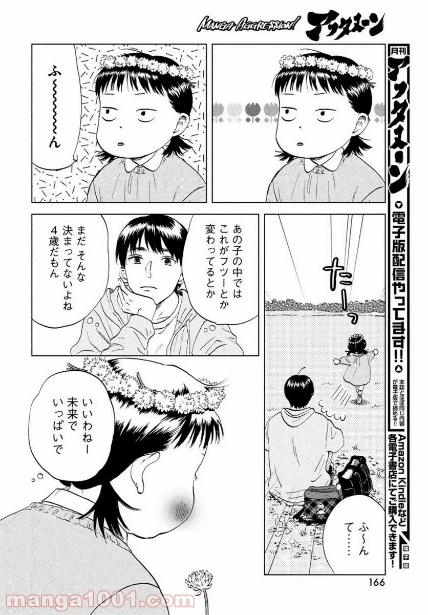 スキップとローファー - 第29話 - Page 14