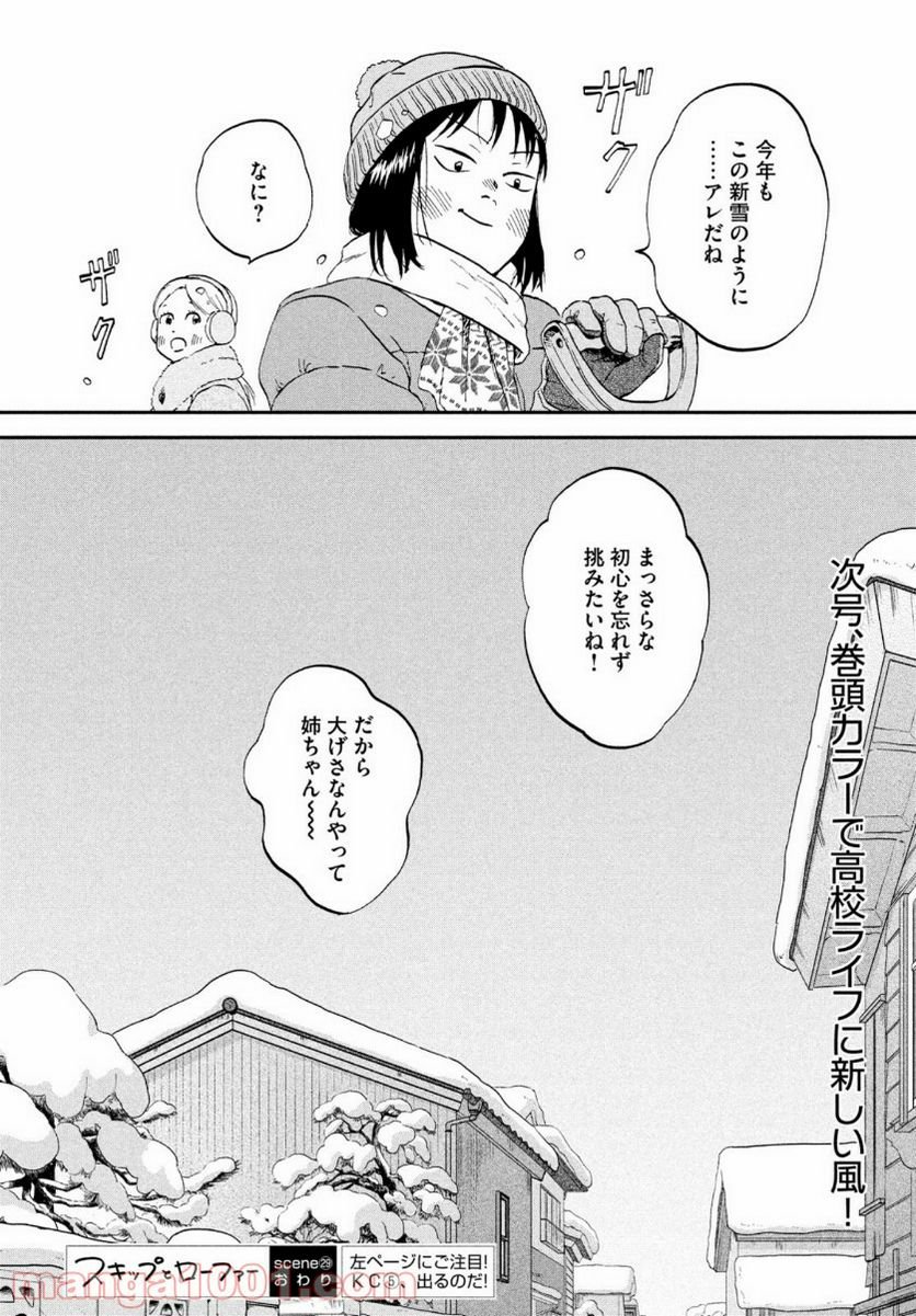 スキップとローファー 第29話 - Page 30