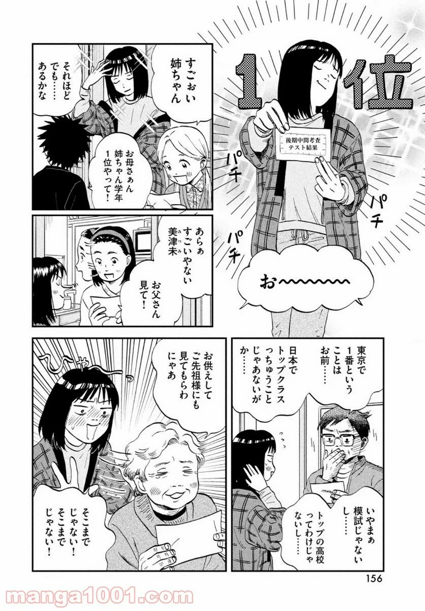 スキップとローファー - 第29話 - Page 4