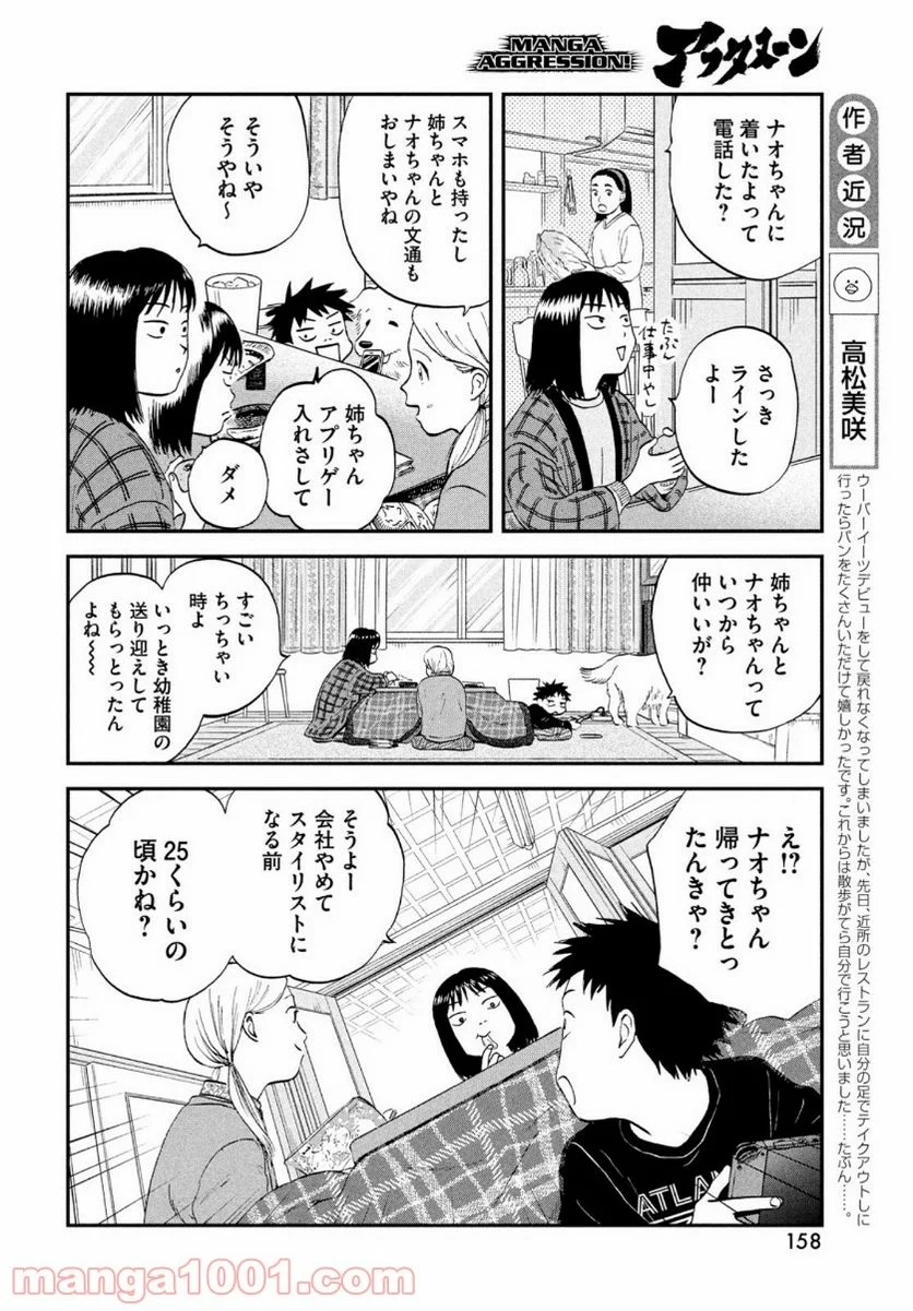 スキップとローファー - 第29話 - Page 6