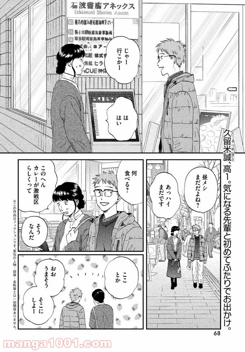 スキップとローファー 第27話 - Page 2