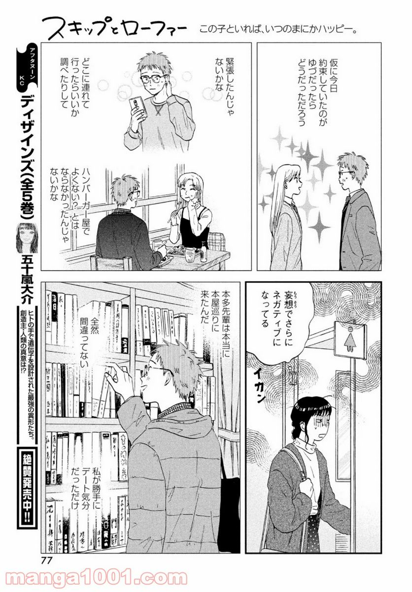 スキップとローファー 第27話 - Page 11