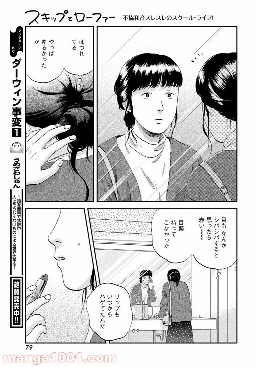 スキップとローファー - 第27話 - Page 13