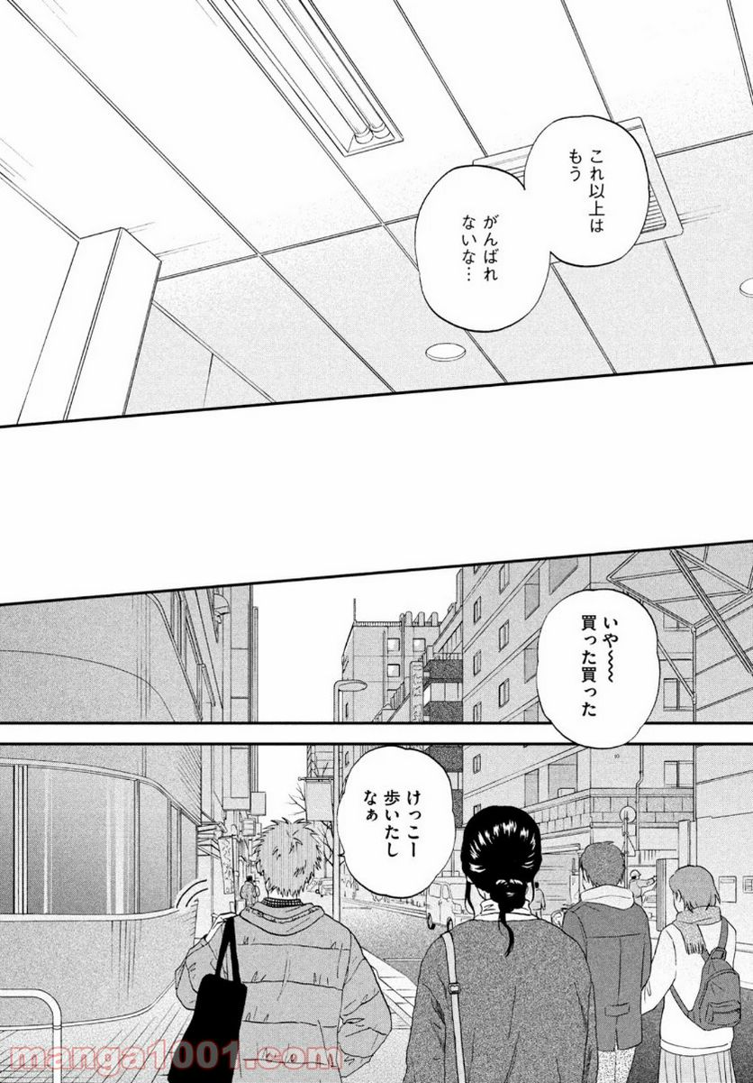 スキップとローファー - 第27話 - Page 15