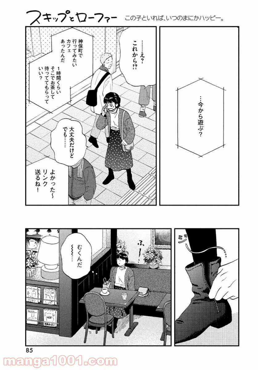 スキップとローファー - 第27話 - Page 19