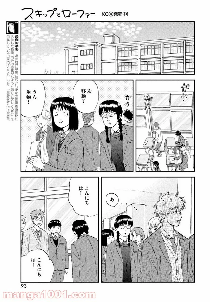 スキップとローファー 第27話 - Page 27