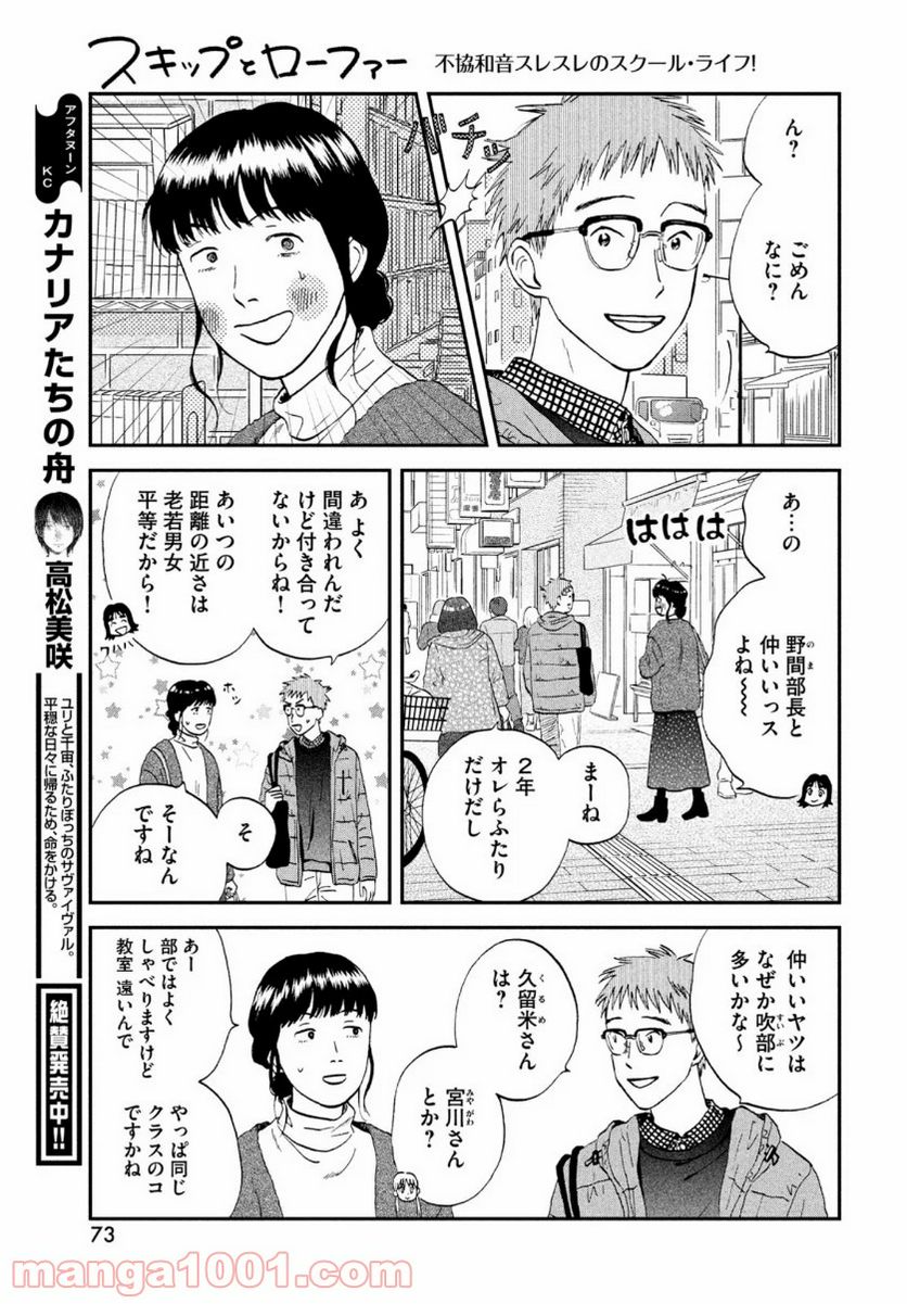 スキップとローファー - 第27話 - Page 7