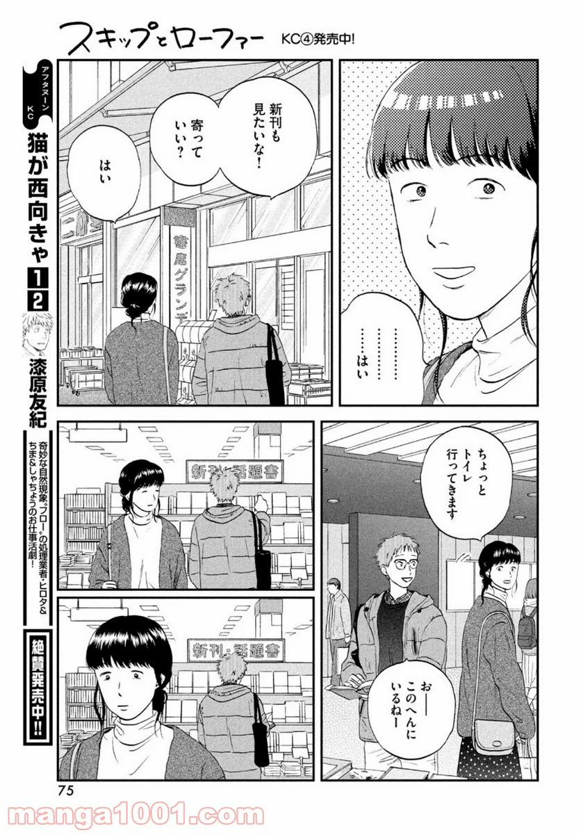 スキップとローファー 第27話 - Page 9