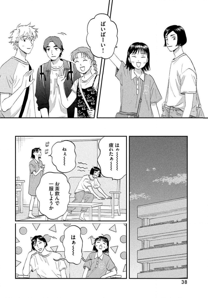 スキップとローファー - 第56話 - Page 20