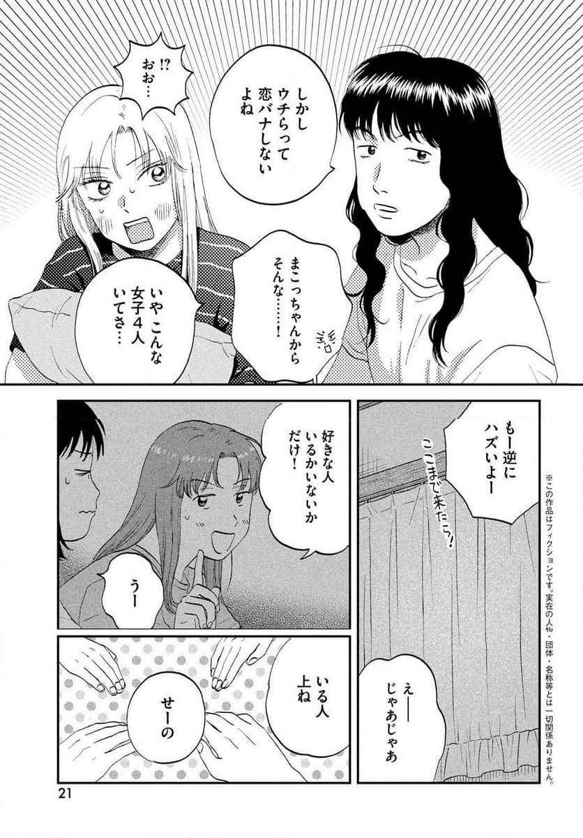 スキップとローファー 第56話 - Page 3