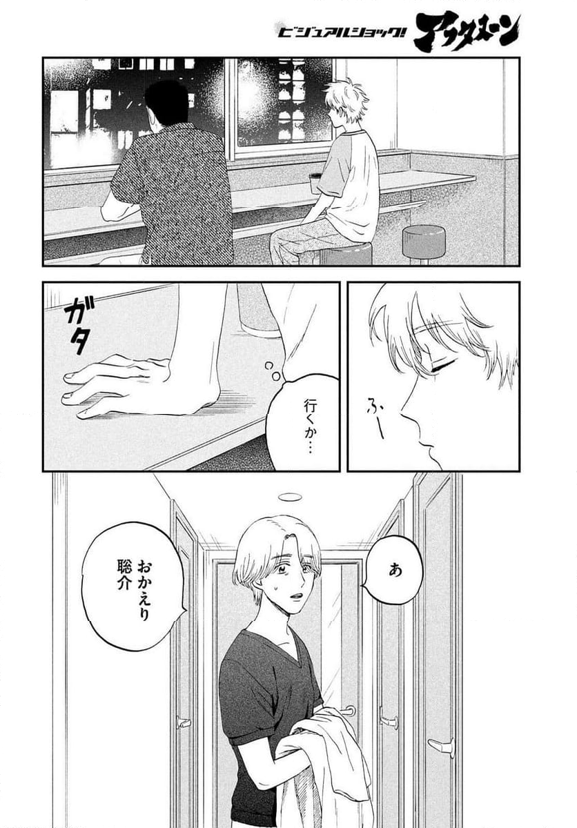 スキップとローファー - 第56話 - Page 22