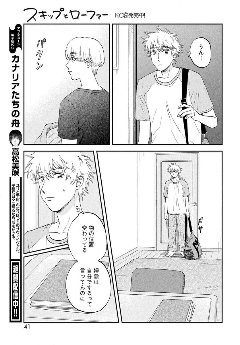 スキップとローファー - 第56話 - Page 23