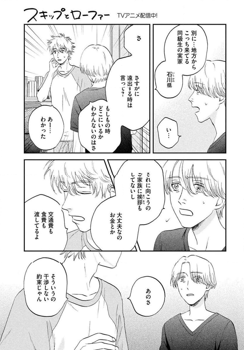 スキップとローファー 第56話 - Page 25