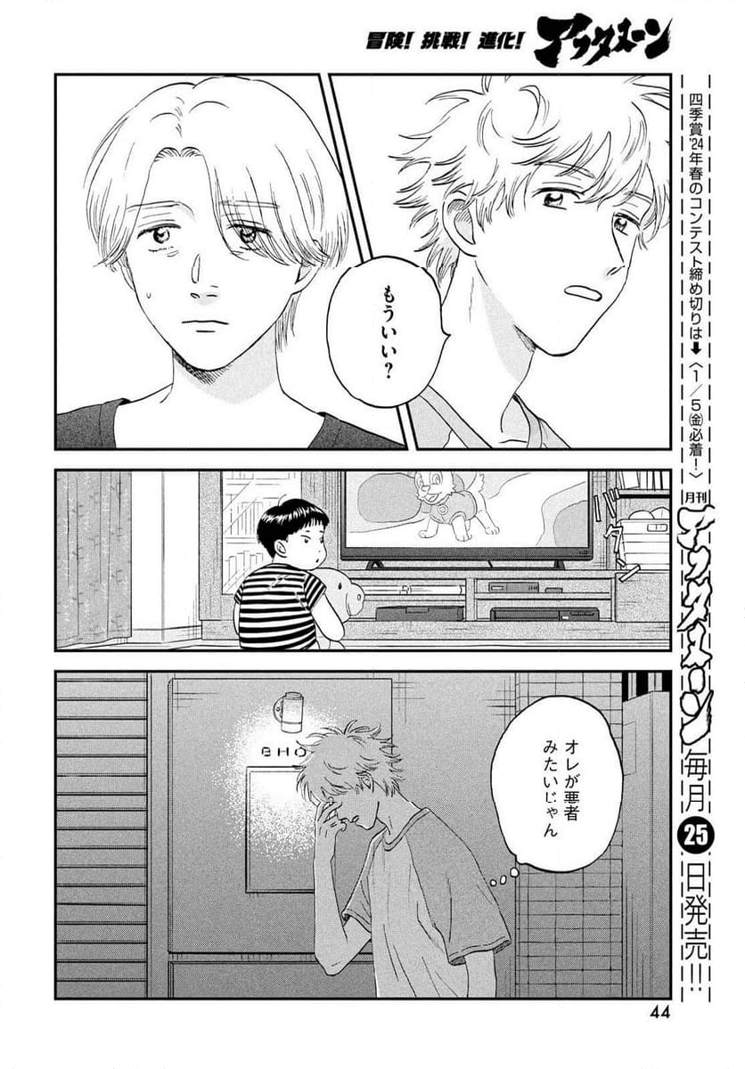 スキップとローファー - 第56話 - Page 26