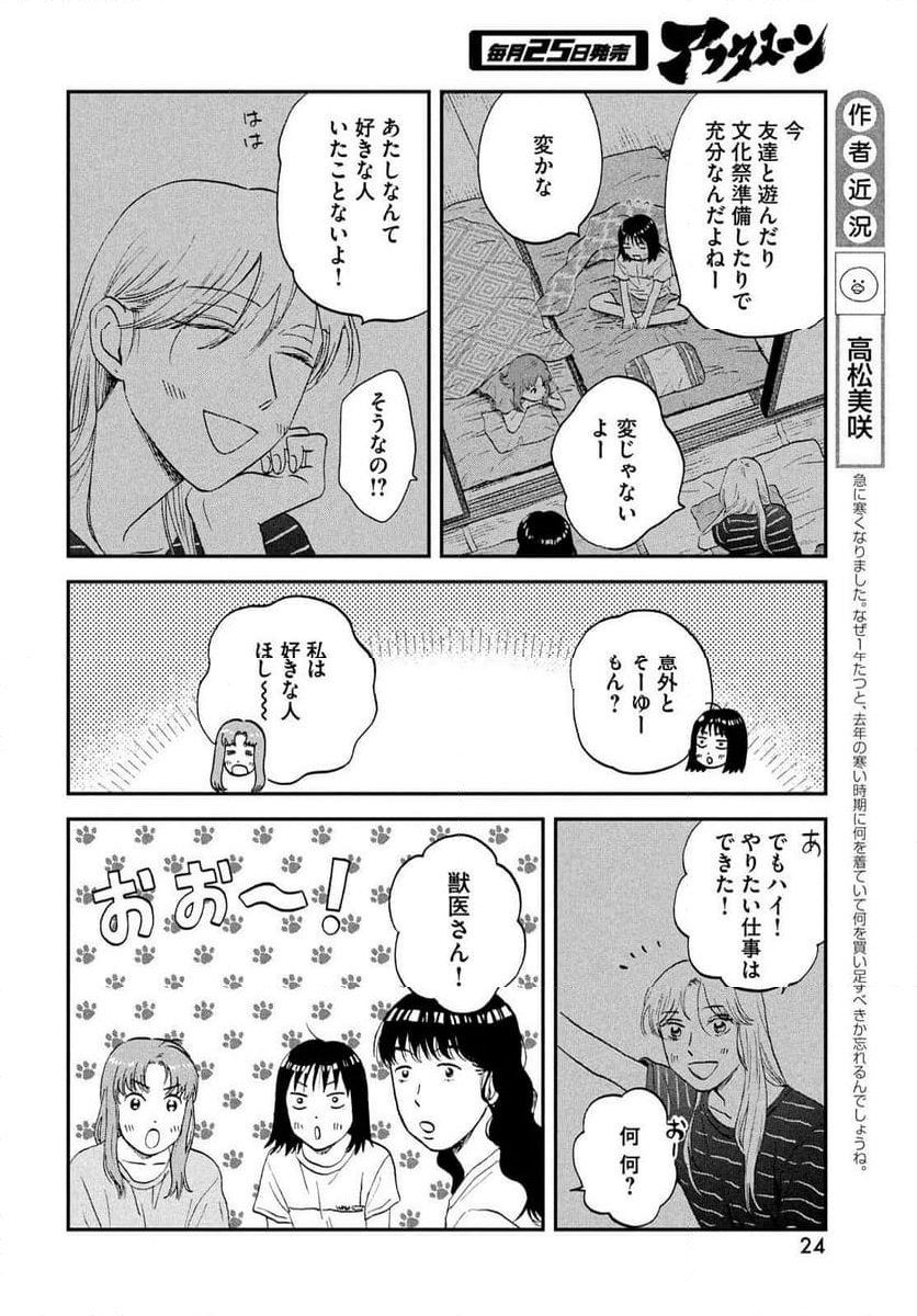 スキップとローファー 第56話 - Page 6