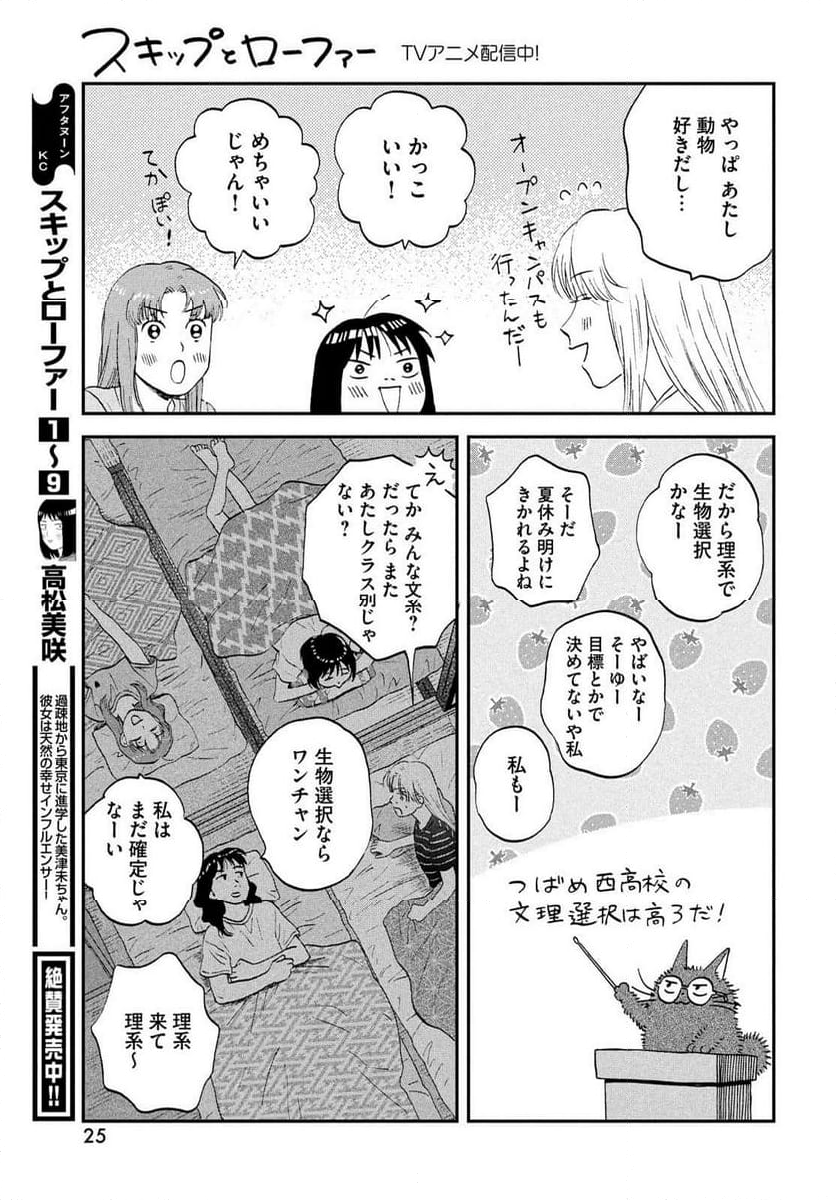 スキップとローファー - 第56話 - Page 7