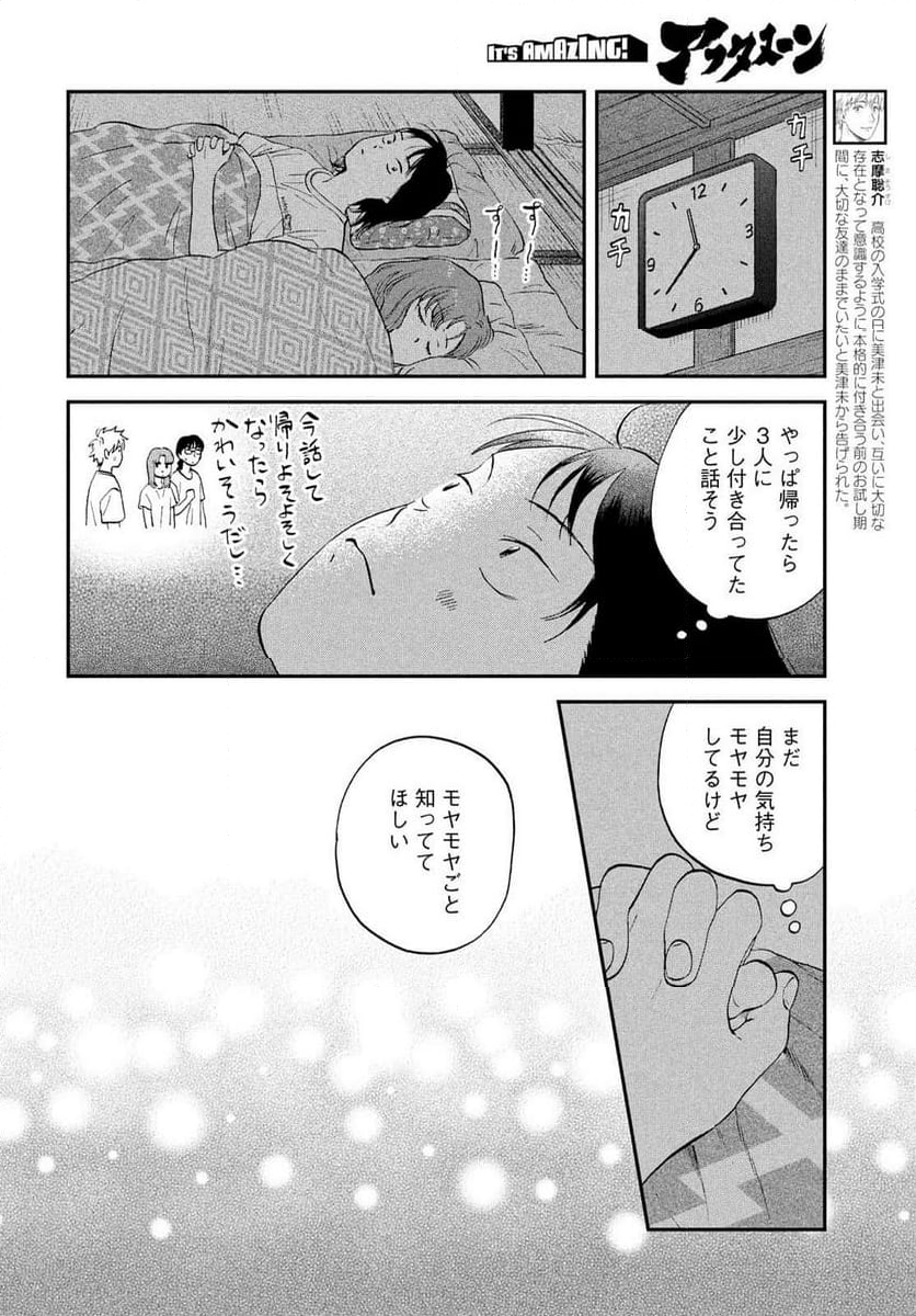 スキップとローファー 第56話 - Page 8