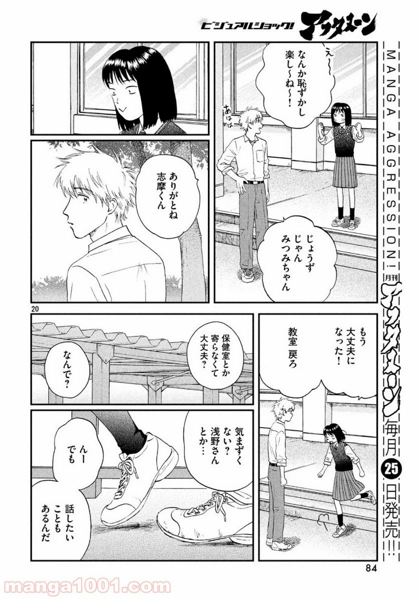 スキップとローファー 第19話 - Page 21