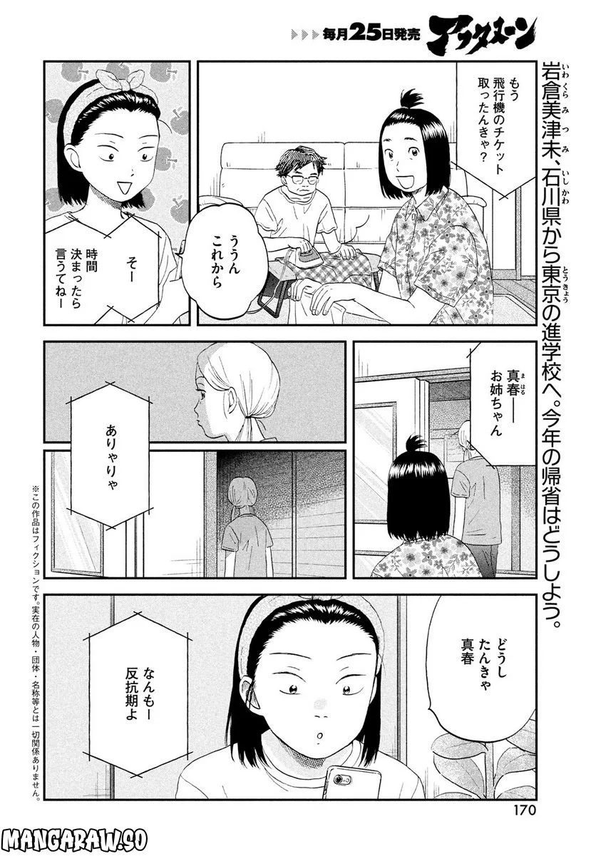 スキップとローファー 第49話 - Page 2