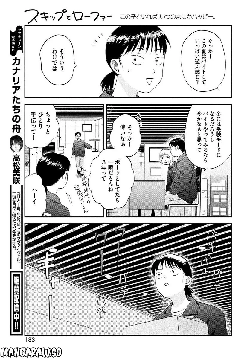 スキップとローファー 第49話 - Page 15