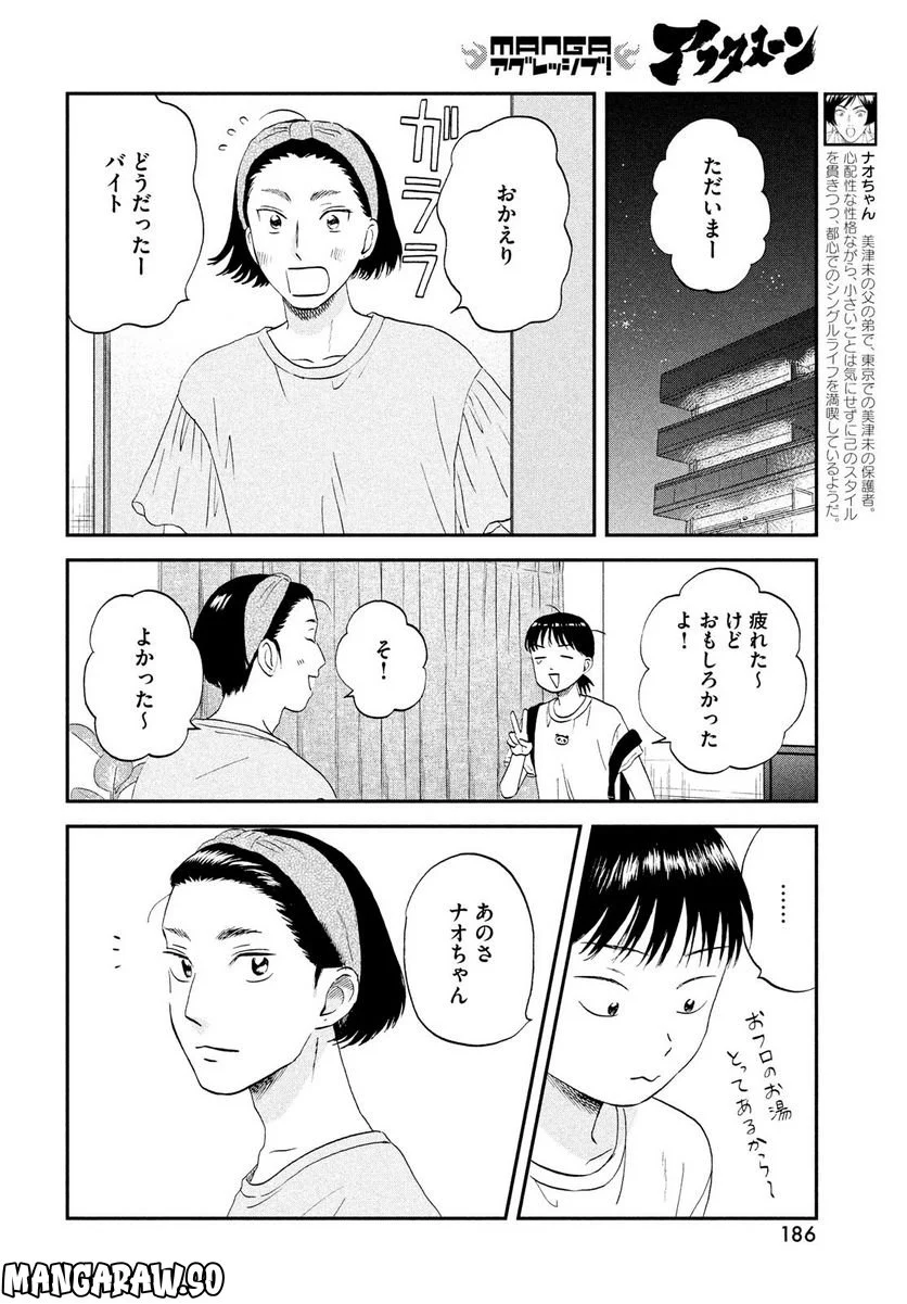 スキップとローファー 第49話 - Page 18