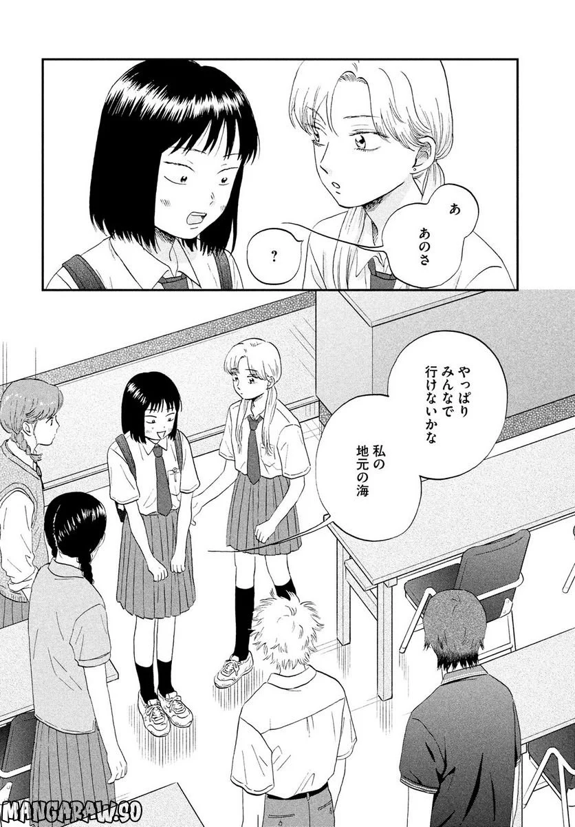 スキップとローファー - 第49話 - Page 20