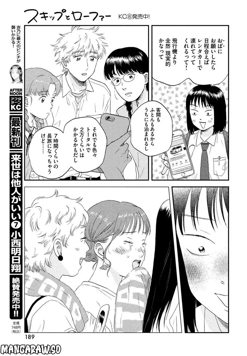 スキップとローファー - 第49話 - Page 21