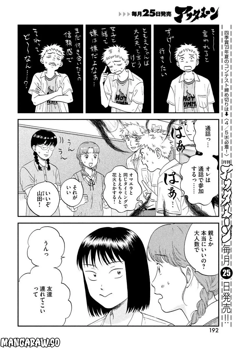 スキップとローファー 第49話 - Page 24