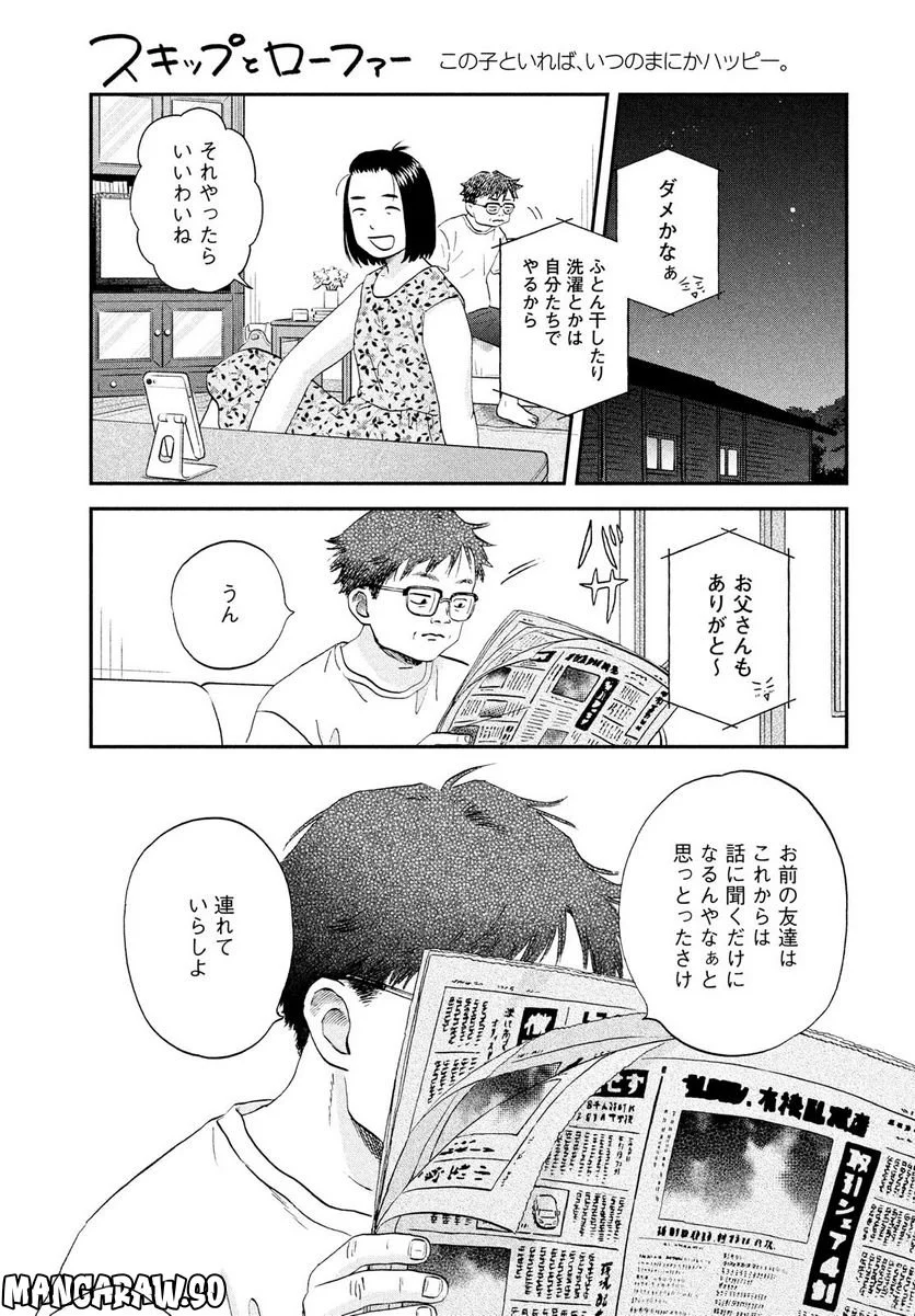 スキップとローファー - 第49話 - Page 25