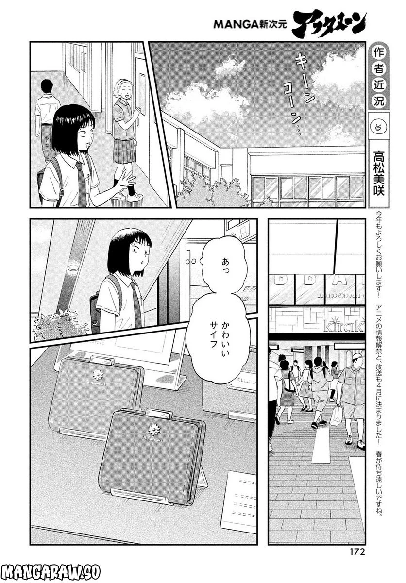 スキップとローファー 第49話 - Page 4