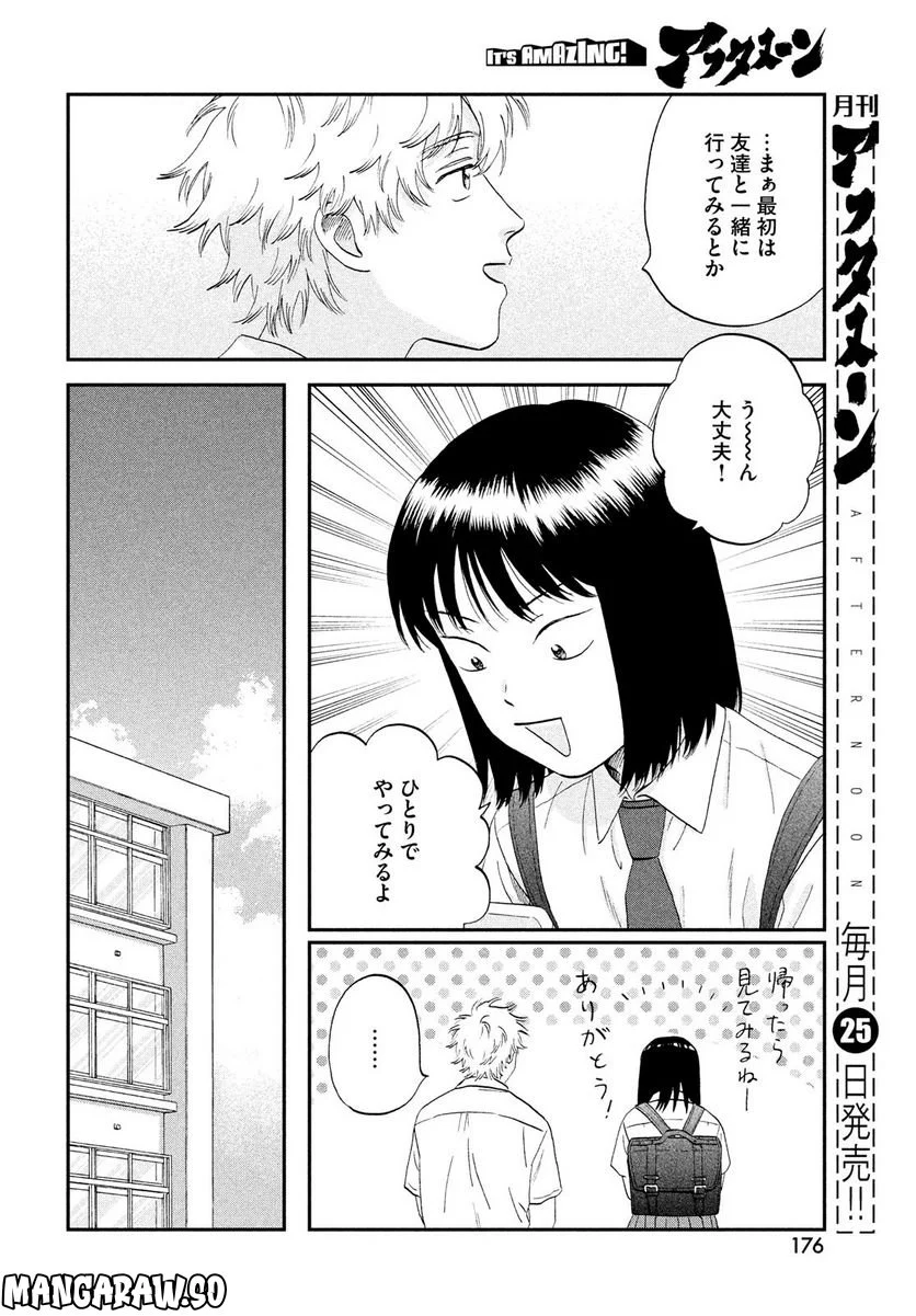 スキップとローファー 第49話 - Page 8