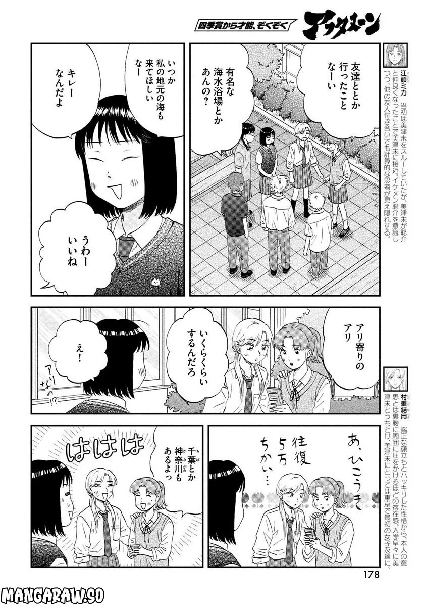 スキップとローファー 第49話 - Page 10